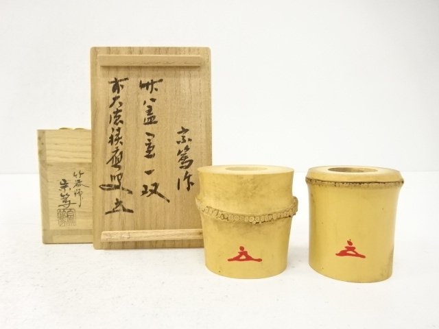 宗篤造　竹　蓋置一双(前大徳寺福本積應書付)